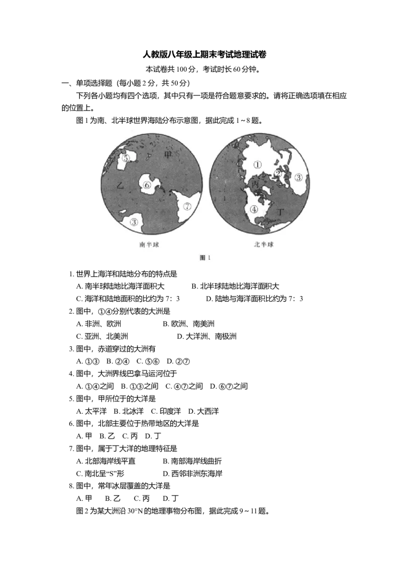 人教版八年级上学期地理期末试卷2_初中全科电子版试卷练习试题_地理_人教地理8上试题试卷_人教地理8年级上期末试卷10份