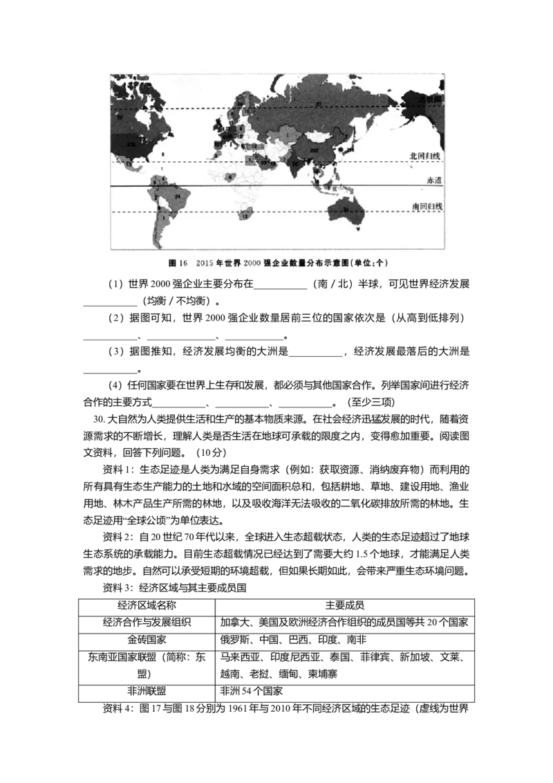 人教版八年级上学期地理期末试卷2_初中全科电子版试卷练习试题_地理_人教地理8上试题试卷_人教地理8年级上期末试卷10份