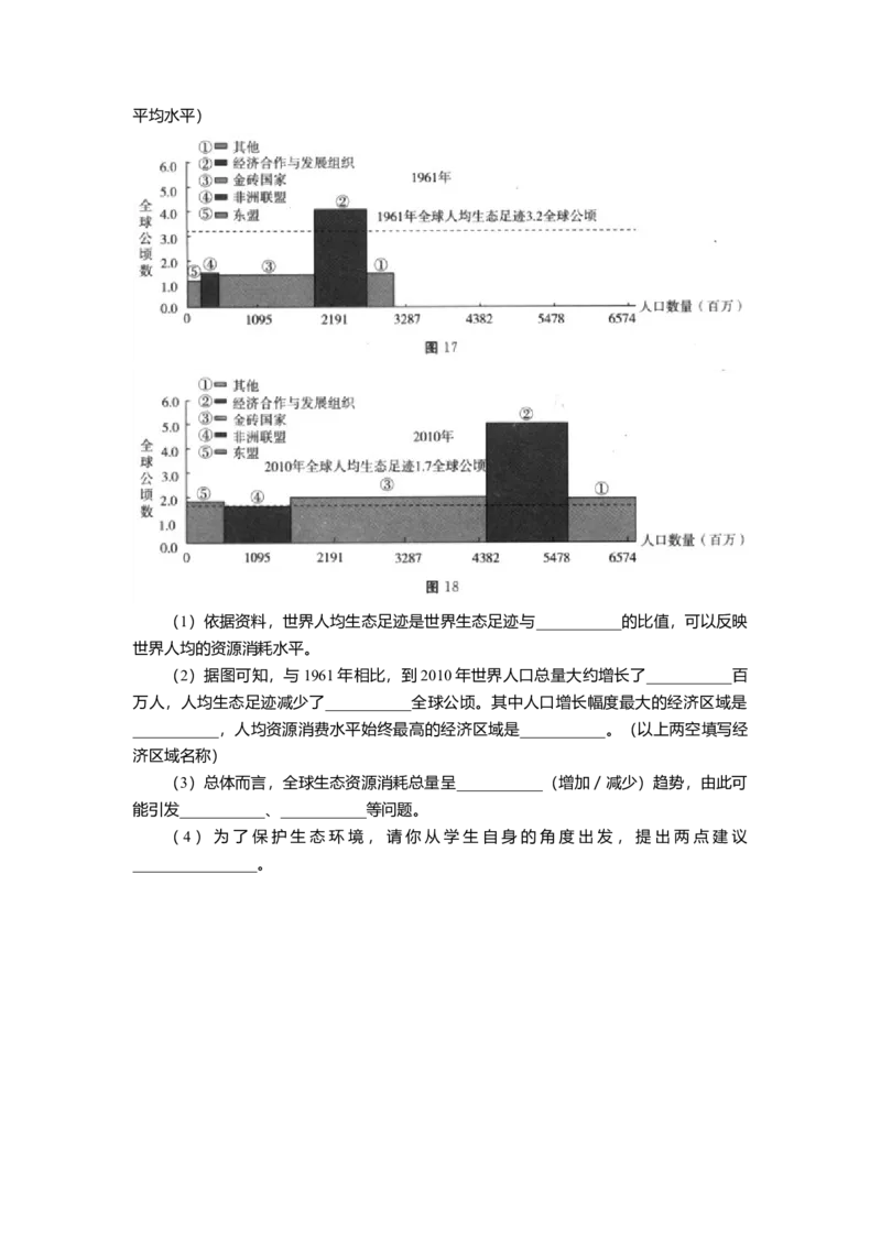 人教版八年级上学期地理期末试卷2_初中全科电子版试卷练习试题_地理_人教地理8上试题试卷_人教地理8年级上期末试卷10份