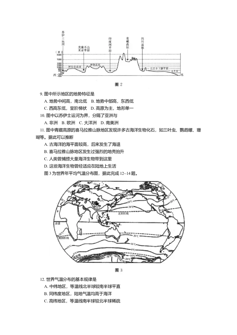 人教版八年级上学期地理期末试卷2_初中全科电子版试卷练习试题_地理_人教地理8上试题试卷_人教地理8年级上期末试卷10份