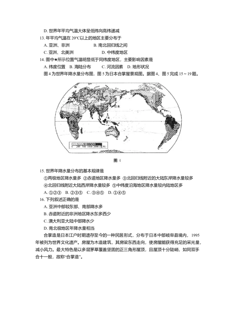 人教版八年级上学期地理期末试卷2_初中全科电子版试卷练习试题_地理_人教地理8上试题试卷_人教地理8年级上期末试卷10份