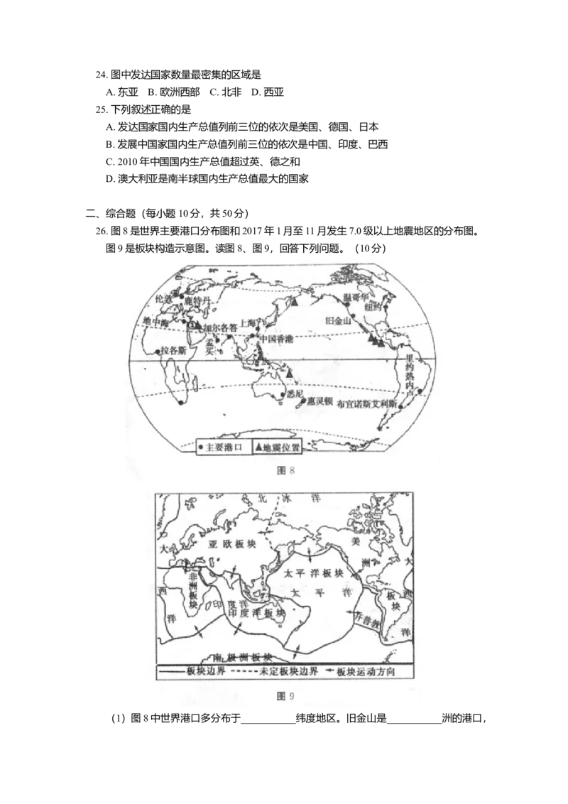 人教版八年级上学期地理期末试卷2_初中全科电子版试卷练习试题_地理_人教地理8上试题试卷_人教地理8年级上期末试卷10份