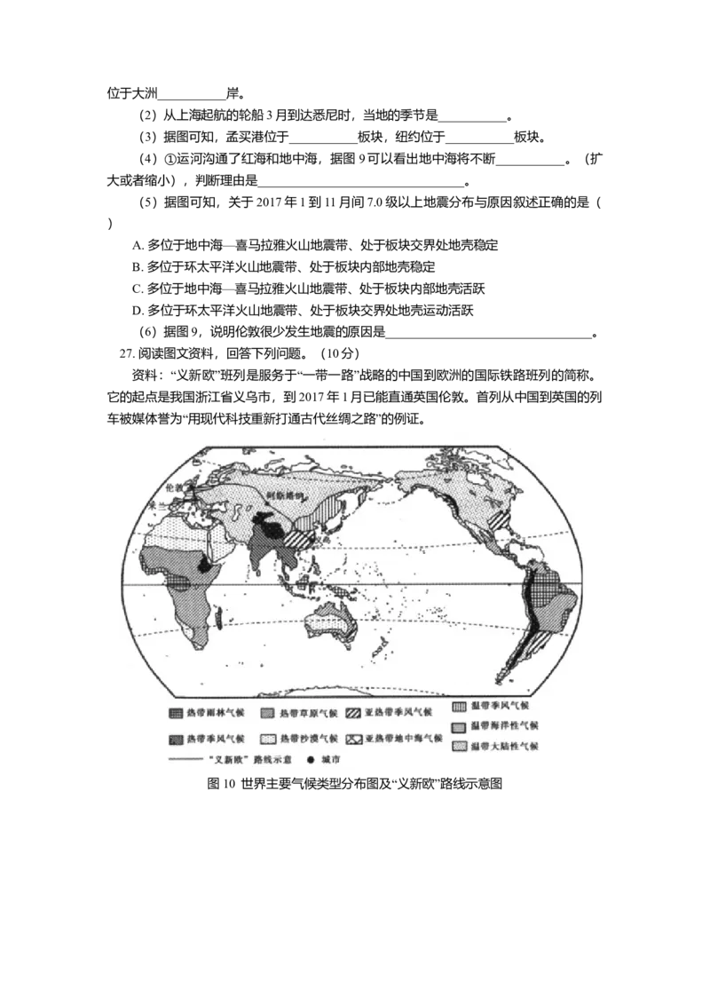 人教版八年级上学期地理期末试卷2_初中全科电子版试卷练习试题_地理_人教地理8上试题试卷_人教地理8年级上期末试卷10份