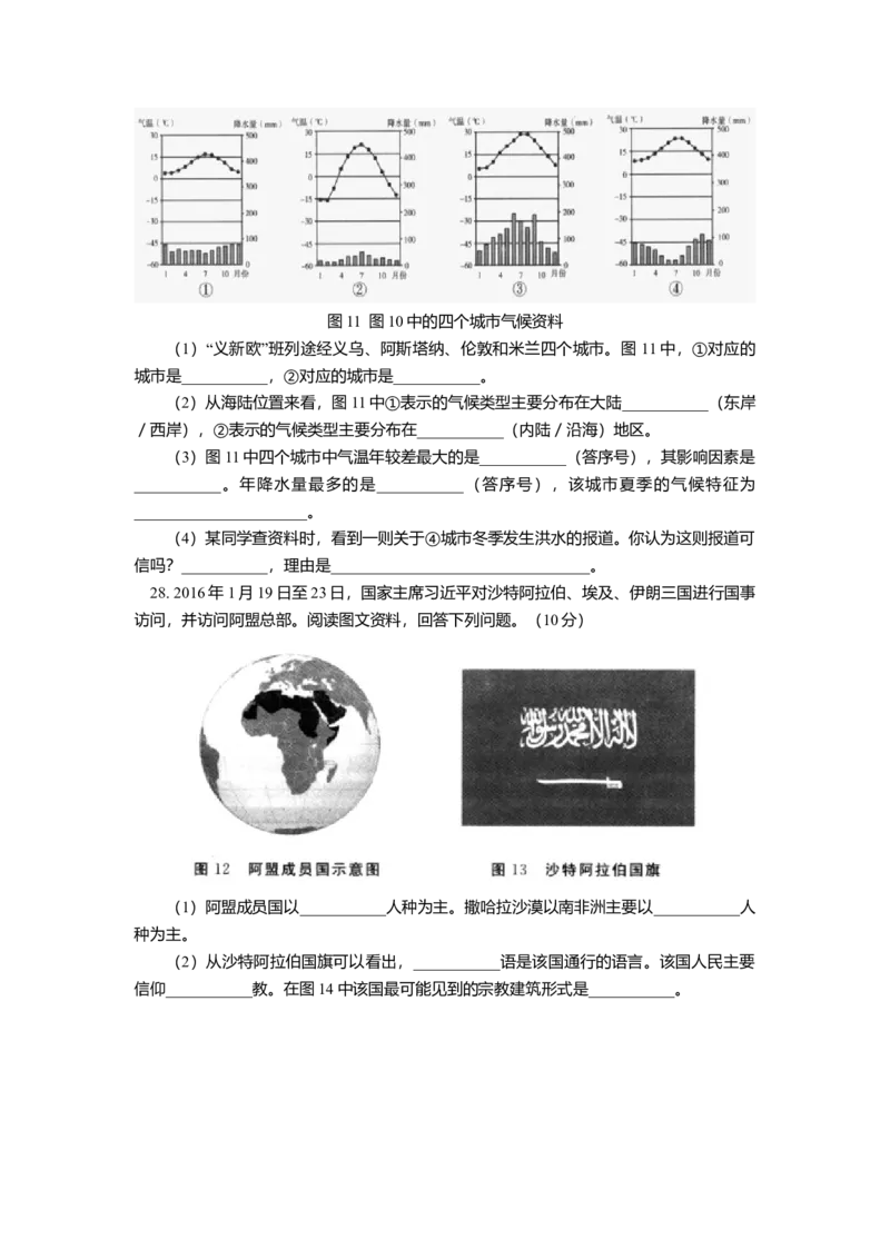 人教版八年级上学期地理期末试卷2_初中全科电子版试卷练习试题_地理_人教地理8上试题试卷_人教地理8年级上期末试卷10份
