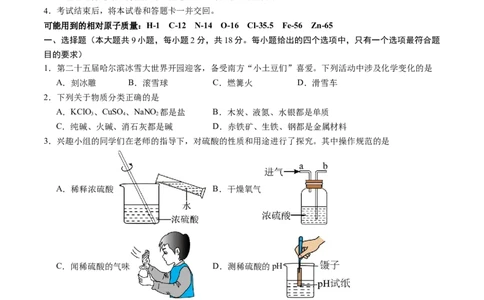 化学（陕西卷）（考试版A4）_初中全科电子版试卷练习试题_化学_2024中考模拟题化学(1)_二模_化学（陕西卷）-：2024年中考第二次模拟考试