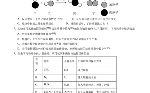 化学（陕西卷）（考试版A4）_初中全科电子版试卷练习试题_化学_2024中考模拟题化学(1)_二模_化学（陕西卷）-：2024年中考第二次模拟考试