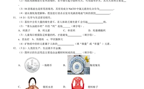化学（陕西卷）（考试版A4）_初中全科电子版试卷练习试题_化学_2024中考模拟题化学(1)_二模_化学（陕西卷）-：2024年中考第二次模拟考试