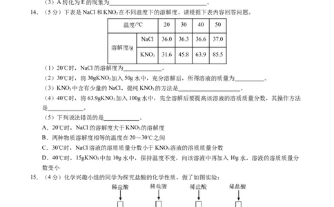 化学（陕西卷）（考试版A4）_初中全科电子版试卷练习试题_化学_2024中考模拟题化学(1)_二模_化学（陕西卷）-：2024年中考第二次模拟考试