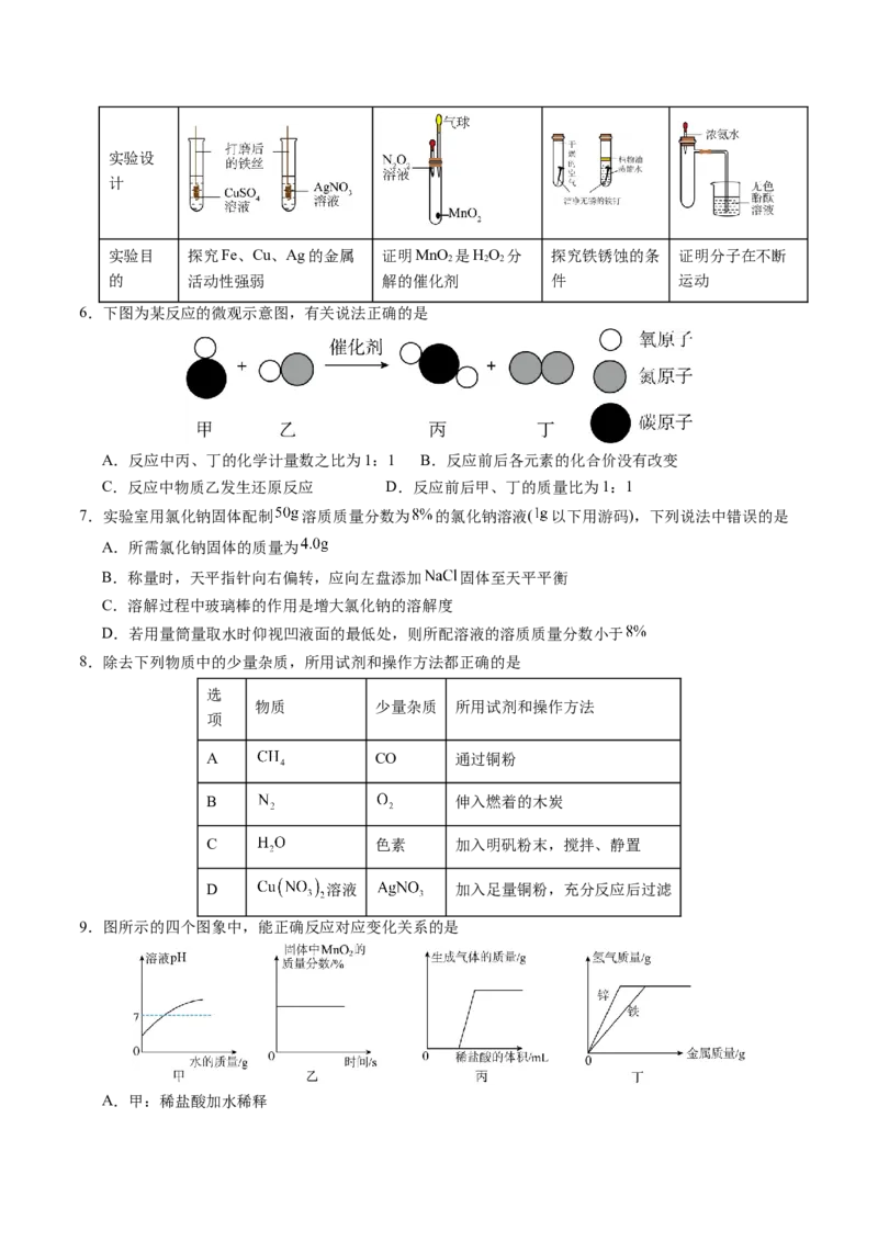 化学（陕西卷）（考试版A4）_初中全科电子版试卷练习试题_化学_2024中考模拟题化学(1)_二模_化学（陕西卷）-：2024年中考第二次模拟考试