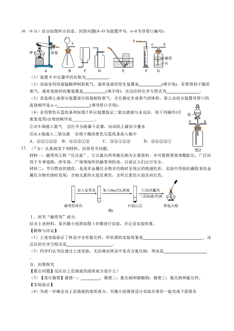 化学（陕西卷）（考试版A4）_初中全科电子版试卷练习试题_化学_2024中考模拟题化学(1)_二模_化学（陕西卷）-：2024年中考第二次模拟考试