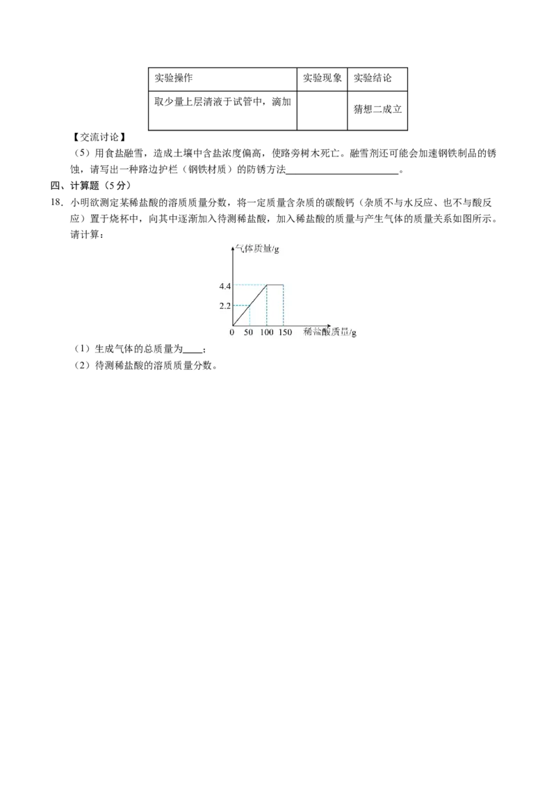 化学（陕西卷）（考试版A4）_初中全科电子版试卷练习试题_化学_2024中考模拟题化学(1)_二模_化学（陕西卷）-：2024年中考第二次模拟考试
