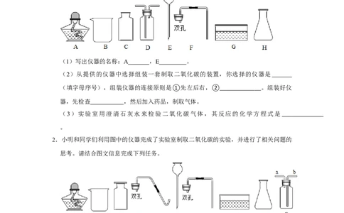 人教版九年级上册化学期末考试实验题专项训练Ⅰ（原题卷）_初中全科电子版试卷练习试题_化学_9年级上下册化学试题_9年级上试题_人教化学九年级上专项练习（022份）