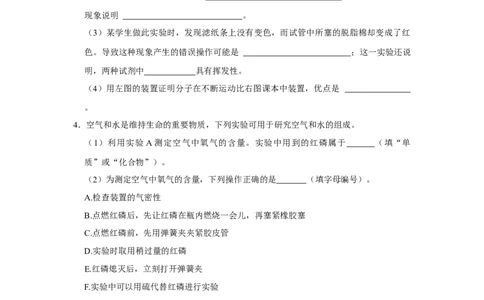 人教版九年级上册化学期末考试实验题专项训练Ⅰ（原题卷）_初中全科电子版试卷练习试题_化学_9年级上下册化学试题_9年级上试题_人教化学九年级上专项练习（022份）