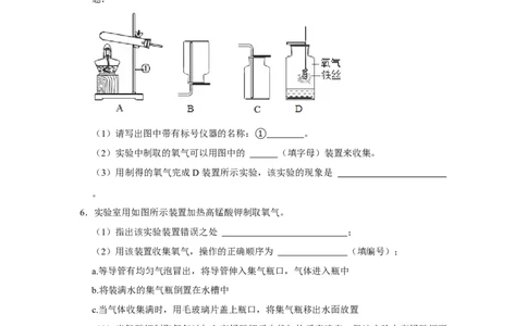 人教版九年级上册化学期末考试实验题专项训练Ⅰ（原题卷）_初中全科电子版试卷练习试题_化学_9年级上下册化学试题_9年级上试题_人教化学九年级上专项练习（022份）