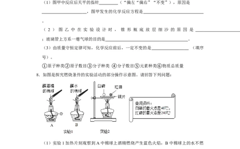 人教版九年级上册化学期末考试实验题专项训练Ⅰ（原题卷）_初中全科电子版试卷练习试题_化学_9年级上下册化学试题_9年级上试题_人教化学九年级上专项练习（022份）