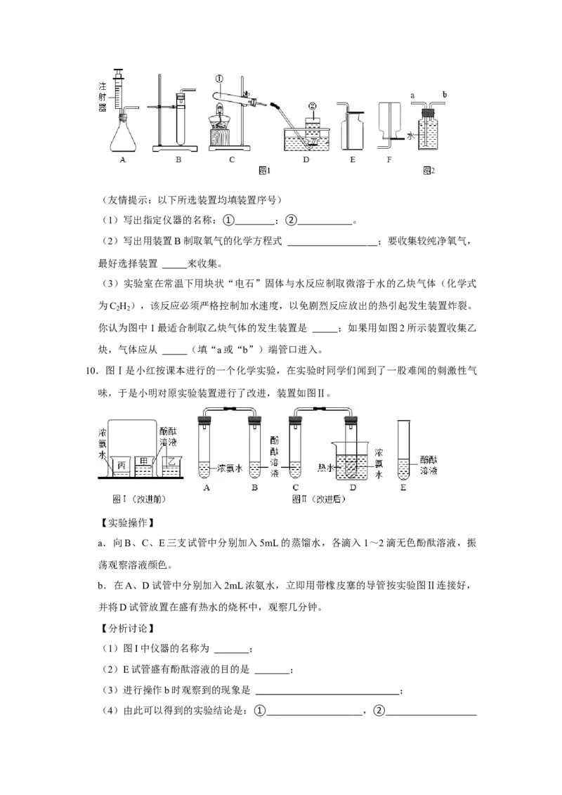 人教版九年级上册化学期末考试实验题专项训练Ⅰ（原题卷）_初中全科电子版试卷练习试题_化学_9年级上下册化学试题_9年级上试题_人教化学九年级上专项练习（022份）