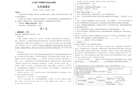 提升卷-七年级语文下册期中考前必刷卷（河南专用）（考试版）_初中全科电子版试卷练习试题_语文_7下初中部编版语文练习、试卷_部编语文七年级下期中试卷（041份）