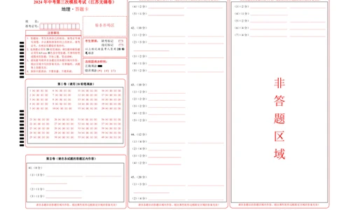 地理（江苏无锡卷）（答题卡）_初中全科电子版试卷练习试题_地理_2024中考模拟题地理(1)_三模（39）_地理（江苏无锡卷）
