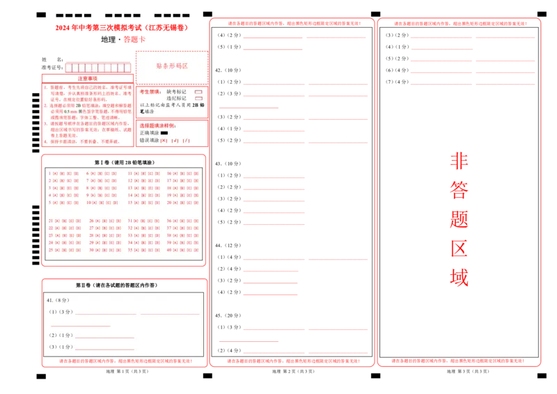 地理（江苏无锡卷）（答题卡）_初中全科电子版试卷练习试题_地理_2024中考模拟题地理(1)_三模（39）_地理（江苏无锡卷）