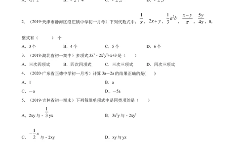 第02章整式加减测试卷（原卷版）（人教版）_初中全科电子版试卷练习试题_数学_7上初中人教版数学练习、试卷24新版已更新_人教数学七年级上单元试卷（025份）