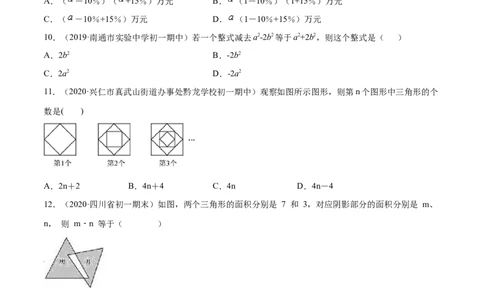 第02章整式加减测试卷（原卷版）（人教版）_初中全科电子版试卷练习试题_数学_7上初中人教版数学练习、试卷24新版已更新_人教数学七年级上单元试卷（025份）