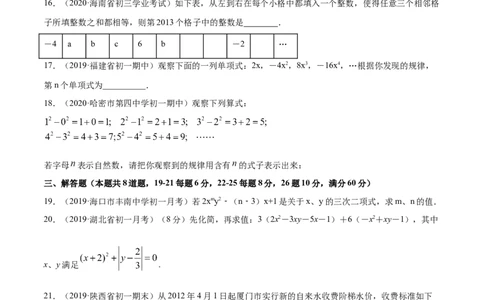 第02章整式加减测试卷（原卷版）（人教版）_初中全科电子版试卷练习试题_数学_7上初中人教版数学练习、试卷24新版已更新_人教数学七年级上单元试卷（025份）
