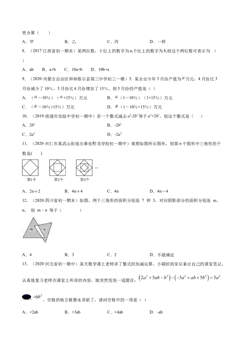第02章整式加减测试卷（原卷版）（人教版）_初中全科电子版试卷练习试题_数学_7上初中人教版数学练习、试卷24新版已更新_人教数学七年级上单元试卷（025份）