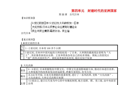 第01课古代埃及知识点总结新人教版(11)_初中全科电子版试卷练习试题_历史_历史人教版9上试卷_部编人教版历史9年级上知识点汇总27份