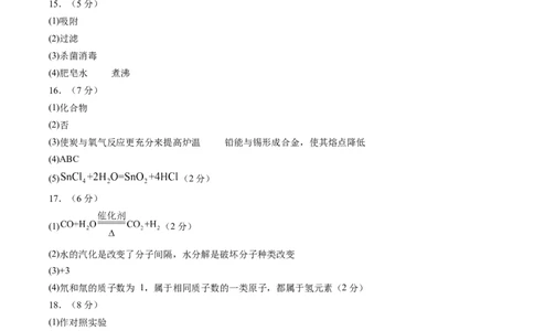 化学（广州卷）（参考答案及评分标准）_初中全科电子版试卷练习试题_化学_2024中考模拟题化学(1)_一模_化学（广州卷）-2024年中考第一次模拟考试