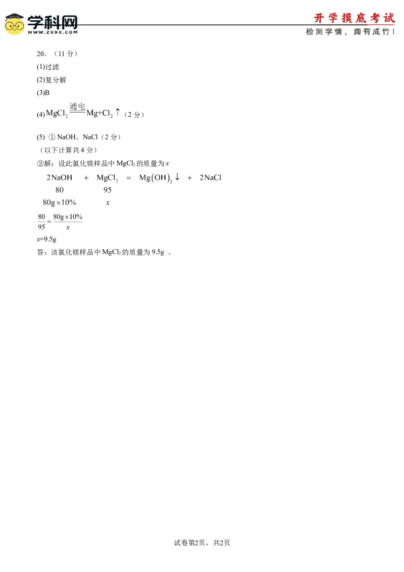 化学（广州卷）（参考答案及评分标准）_初中全科电子版试卷练习试题_化学_2024中考模拟题化学(1)_一模_化学（广州卷）-2024年中考第一次模拟考试