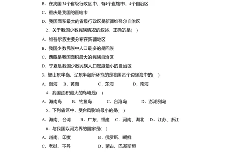 八年级第一学期期中测试卷_初中全科电子版试卷练习试题_地理_人教地理8上试题试卷_人教地理8年级上期中试卷09份