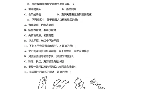 八年级第一学期期中测试卷_初中全科电子版试卷练习试题_地理_人教地理8上试题试卷_人教地理8年级上期中试卷09份