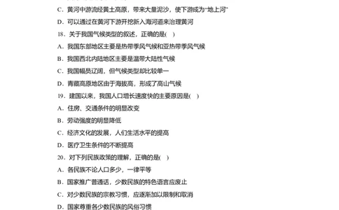 八年级第一学期期中测试卷_初中全科电子版试卷练习试题_地理_人教地理8上试题试卷_人教地理8年级上期中试卷09份