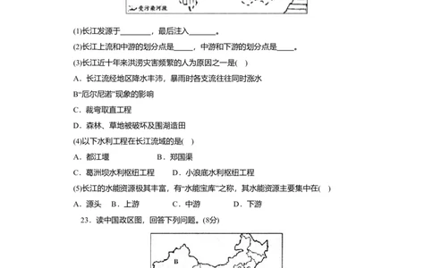八年级第一学期期中测试卷_初中全科电子版试卷练习试题_地理_人教地理8上试题试卷_人教地理8年级上期中试卷09份