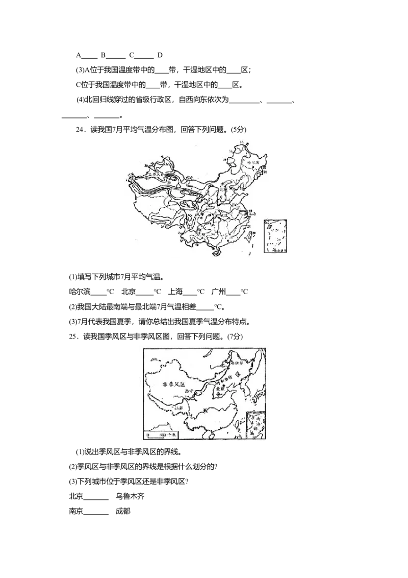 八年级第一学期期中测试卷_初中全科电子版试卷练习试题_地理_人教地理8上试题试卷_人教地理8年级上期中试卷09份
