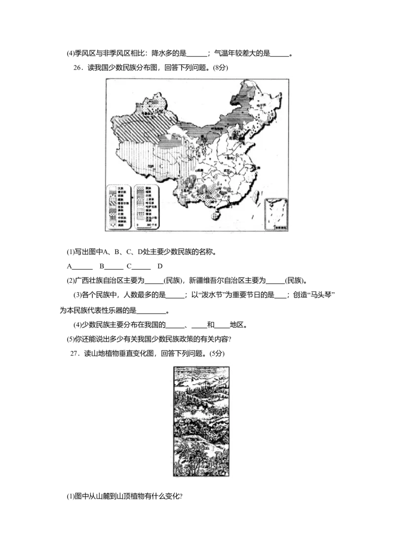 八年级第一学期期中测试卷_初中全科电子版试卷练习试题_地理_人教地理8上试题试卷_人教地理8年级上期中试卷09份