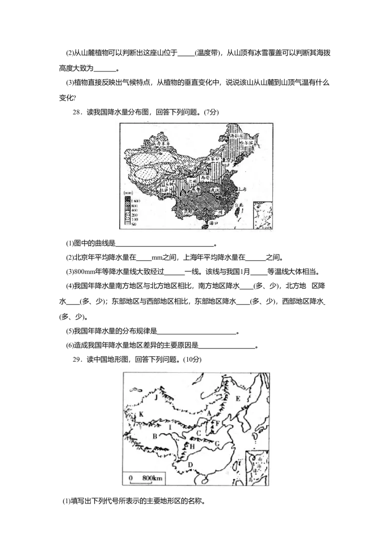 八年级第一学期期中测试卷_初中全科电子版试卷练习试题_地理_人教地理8上试题试卷_人教地理8年级上期中试卷09份