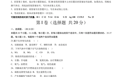 化学（上海卷）（考试版A4）_初中全科电子版试卷练习试题_化学_2024中考模拟题化学(1)_三模（36套）_化学（上海卷）