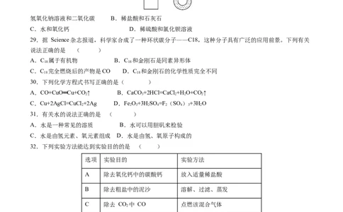 化学（上海卷）（考试版A4）_初中全科电子版试卷练习试题_化学_2024中考模拟题化学(1)_三模（36套）_化学（上海卷）