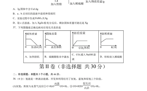化学（上海卷）（考试版A4）_初中全科电子版试卷练习试题_化学_2024中考模拟题化学(1)_三模（36套）_化学（上海卷）