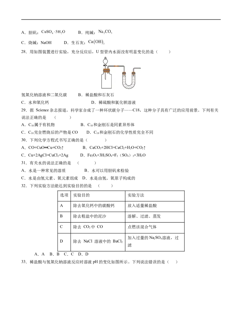 化学（上海卷）（考试版A4）_初中全科电子版试卷练习试题_化学_2024中考模拟题化学(1)_三模（36套）_化学（上海卷）