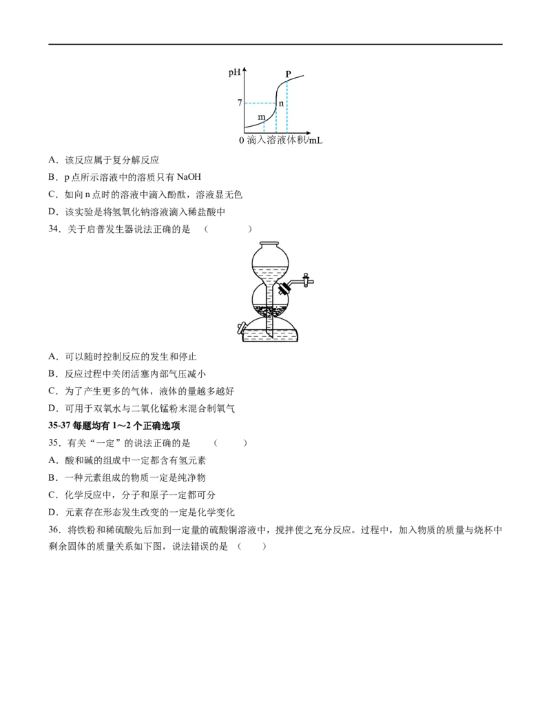 化学（上海卷）（考试版A4）_初中全科电子版试卷练习试题_化学_2024中考模拟题化学(1)_三模（36套）_化学（上海卷）