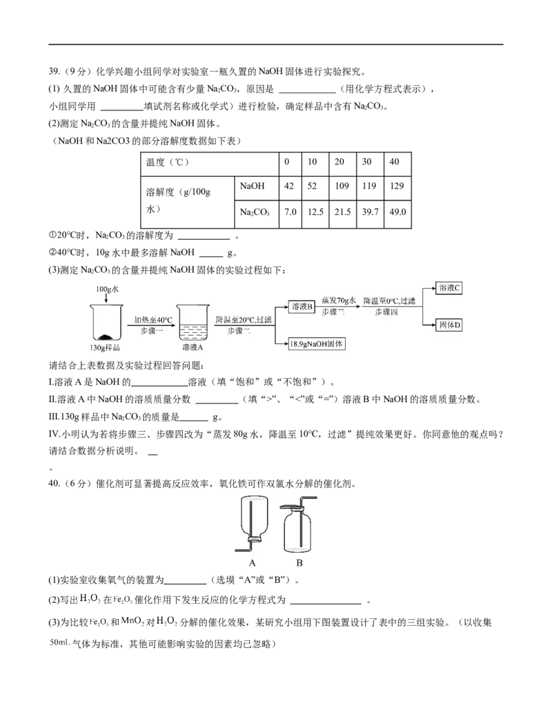 化学（上海卷）（考试版A4）_初中全科电子版试卷练习试题_化学_2024中考模拟题化学(1)_三模（36套）_化学（上海卷）
