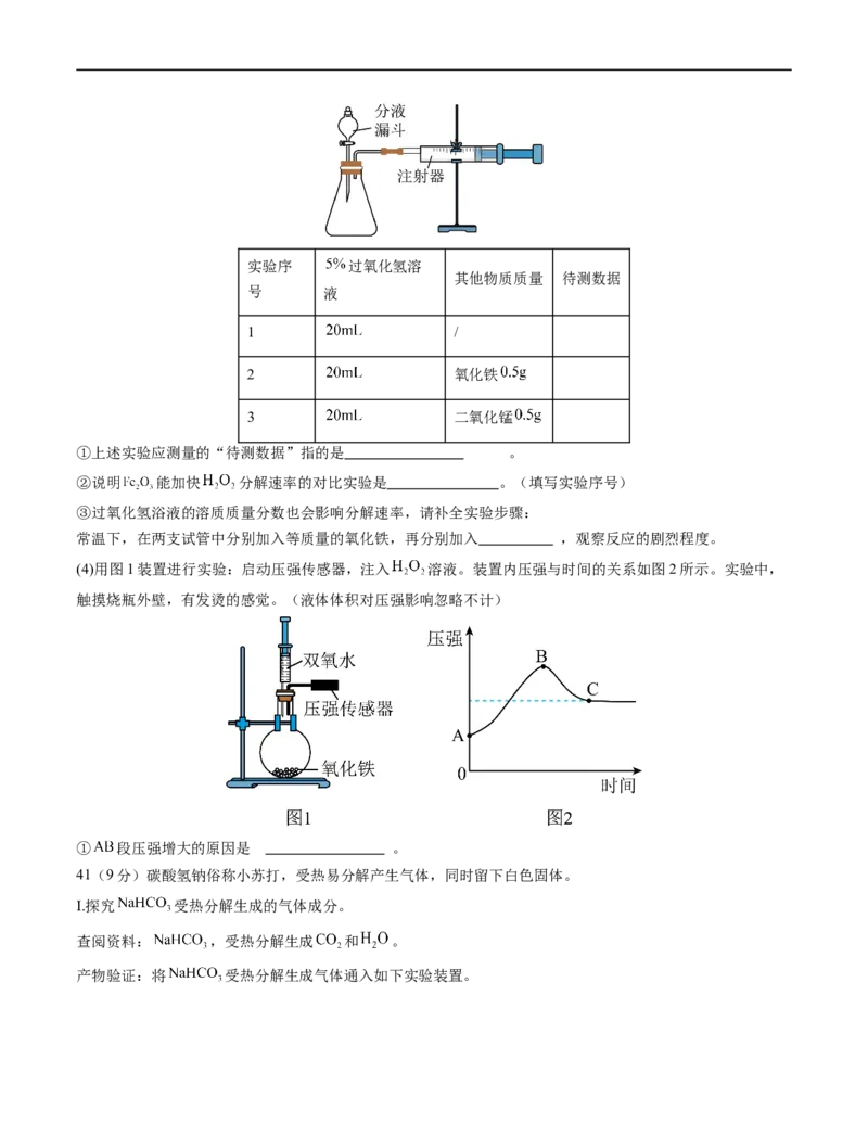 化学（上海卷）（考试版A4）_初中全科电子版试卷练习试题_化学_2024中考模拟题化学(1)_三模（36套）_化学（上海卷）