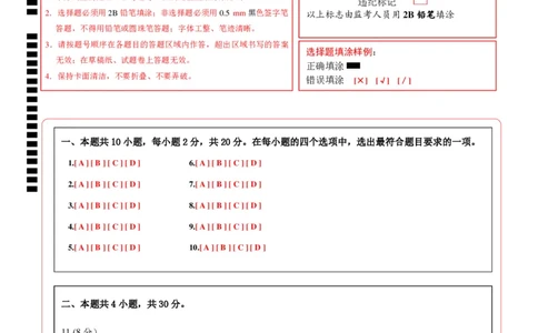 生物（湖北卷）（答题卡）_初中全科电子版试卷练习试题_生物_2024中考模拟题生物(1)_一模_生物（湖北卷）-2024年中考第一次模拟考试
