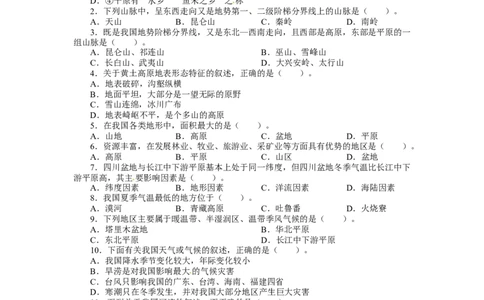 人教版八年级地理上册单元测试题：第2章中国的自然灾害（含答案详解_初中全科电子版试卷练习试题_地理_人教地理8上试题试卷_人教地理8年级上单元测试24份_第2套单元测试