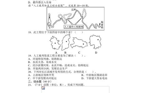 人教版八年级地理上册单元测试题：第2章中国的自然灾害（含答案详解_初中全科电子版试卷练习试题_地理_人教地理8上试题试卷_人教地理8年级上单元测试24份_第2套单元测试