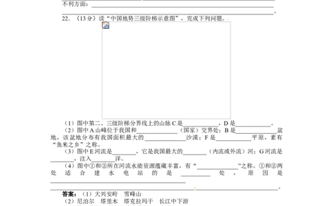人教版八年级地理上册单元测试题：第2章中国的自然灾害（含答案详解_初中全科电子版试卷练习试题_地理_人教地理8上试题试卷_人教地理8年级上单元测试24份_第2套单元测试