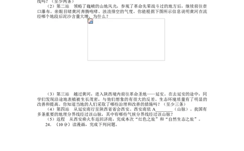 人教版八年级地理上册单元测试题：第2章中国的自然灾害（含答案详解_初中全科电子版试卷练习试题_地理_人教地理8上试题试卷_人教地理8年级上单元测试24份_第2套单元测试