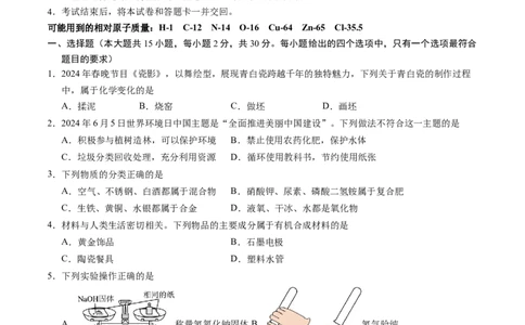 化学（全国通用）（考试版A4）_初中全科电子版试卷练习试题_化学_2024中考模拟题化学(1)_二模_化学（全国通用）-：2024年中考第二次模拟考试